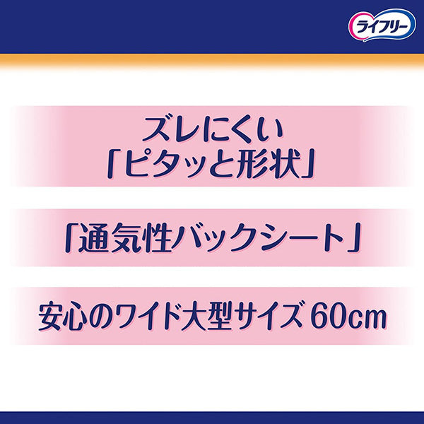 ライフリー 一晩中あんしん 尿とりパッド スーパー 24枚(5パック)