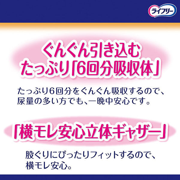 ライフリー 一晩中あんしん 尿とりパッド スーパー 24枚(5パック)