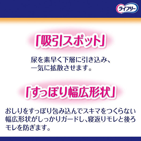 ライフリー 一晩中あんしん 尿とりパッド スーパー 24枚(5パック)