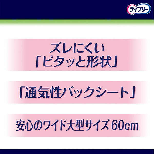 ライフリー 一晩中あんしん 尿とりパッド スーパープラス 22枚(5パック)