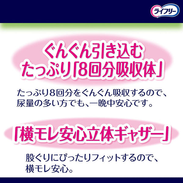 ライフリー 一晩中あんしん 尿とりパッド スーパープラス 22枚(5パック)