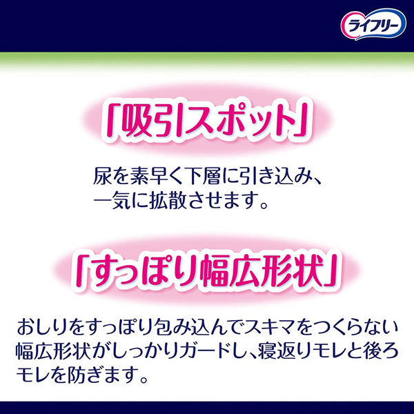 ライフリー 一晩中あんしん 尿とりパッド スーパープラス 22枚(5パック)