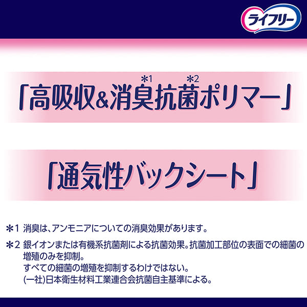 ライフリー 一晩中お肌あんしん 尿とりパッド 4回 33枚(3パック)