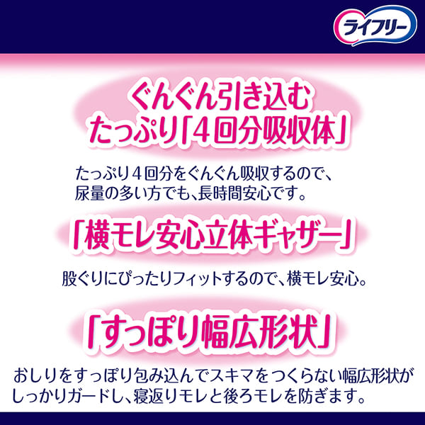 ライフリー 一晩中お肌あんしん 尿とりパッド 4回 33枚(3パック)