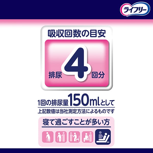 ライフリー 一晩中お肌あんしん 尿とりパッド 4回 33枚(3パック)