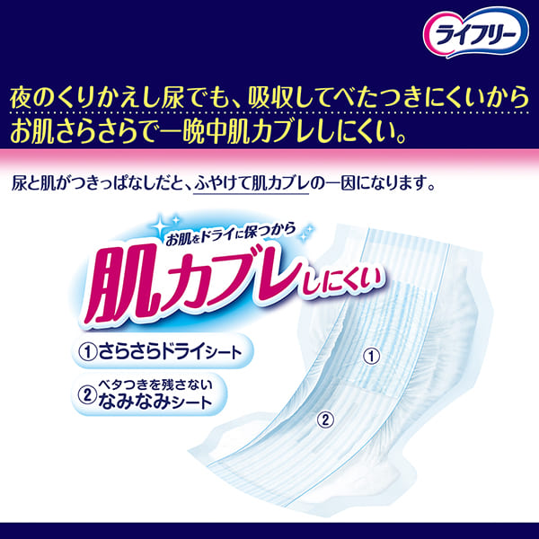 ライフリー 一晩中お肌あんしん 尿とりパッド 6回 22枚(5パック)