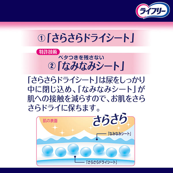 ライフリー 一晩中お肌あんしん 尿とりパッド 6回 22枚(5パック)