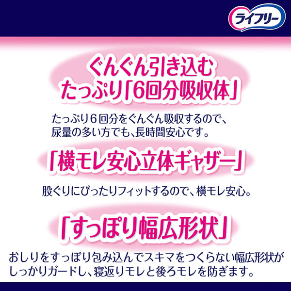 ライフリー 一晩中お肌あんしん 尿とりパッド 6回 22枚(5パック)