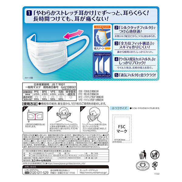 超快適マスク ふつう 50枚入(4箱)