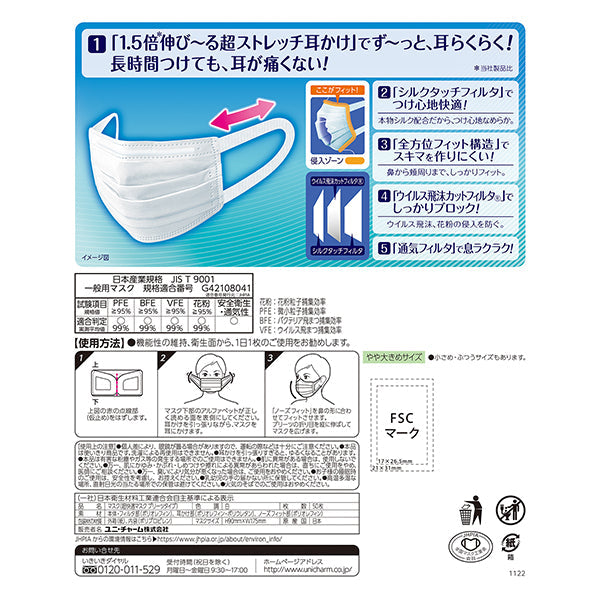 超快適マスク やや大きめ 50枚入(4箱)