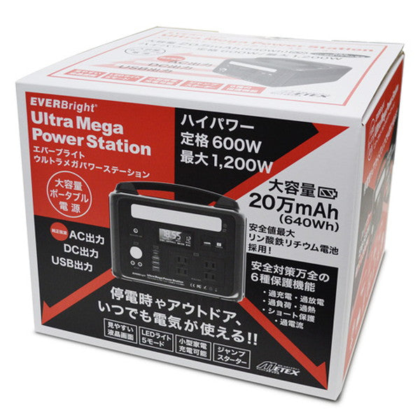 エバーブライト　ウルトラメガパワーステーション(ポータブル電源/ポータブルバッテリー)