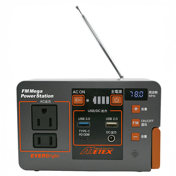EVERBright　FMメガパワーステーションα　ワンボックスセット　SSBMPS-B