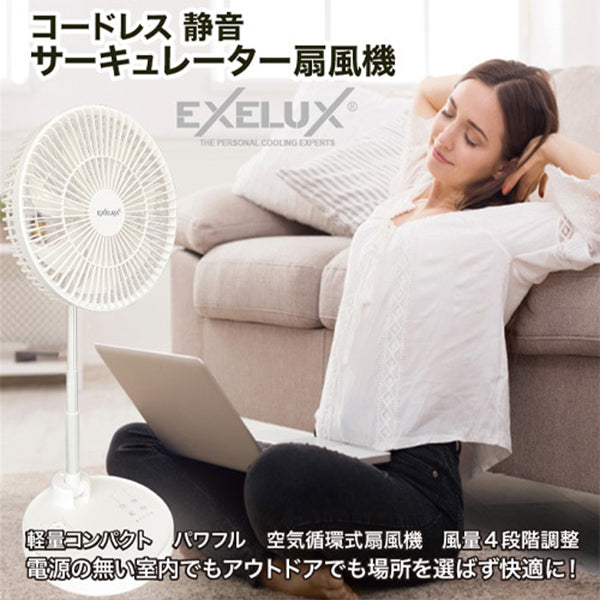 EXELUX コードレス静音サーキュレーター扇風機　ホワイト　20cm　PAN-EC8-WH