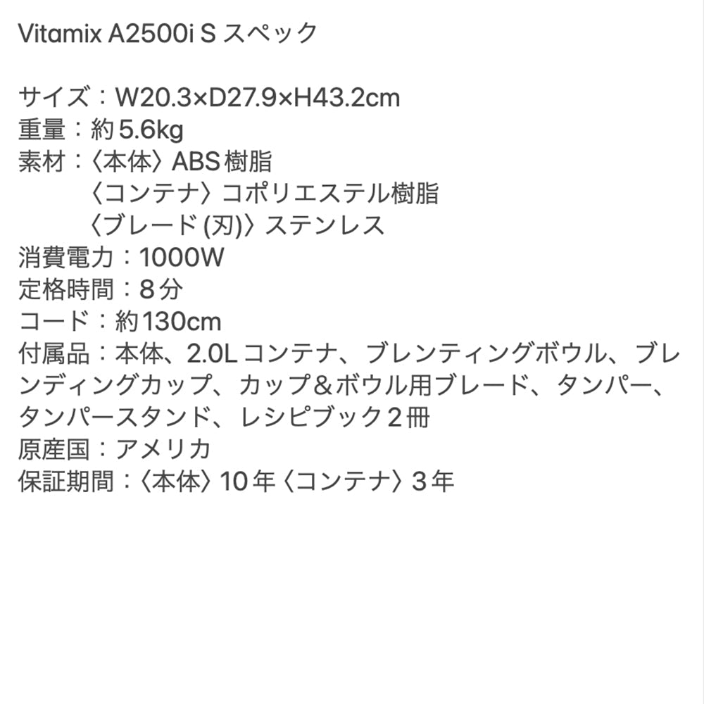 【ギフトカード】Vitamixバイタミックス A2500i S /ブラック(ブレンダー・ミキサー)