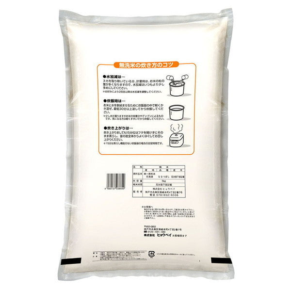 無洗米　北海道産ななつぼし20kg（5kg×4袋）