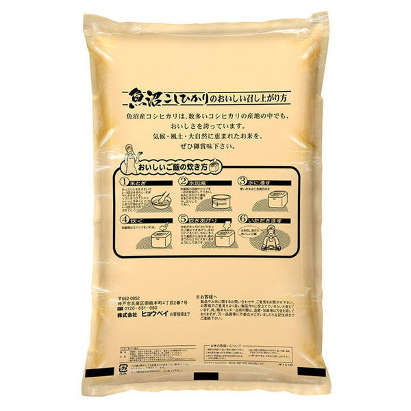 魚沼産（新潟県）コシヒカリコシヒカリ30kg（5kg×6袋）