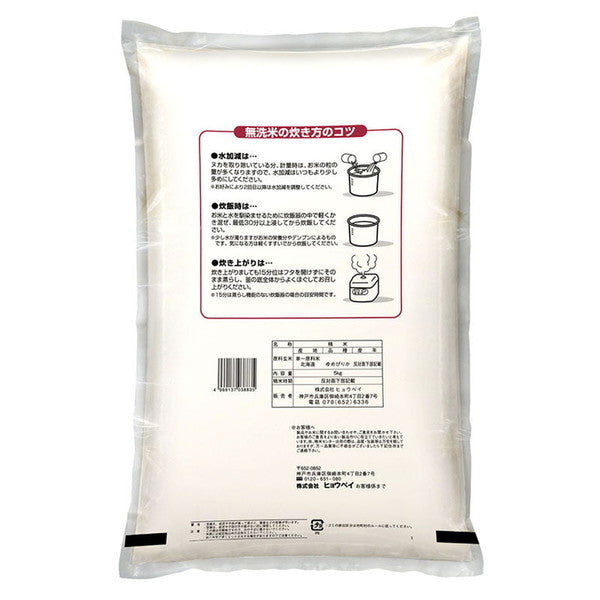 無洗米　北海道産ゆめぴりか10kg（5kg×2袋）