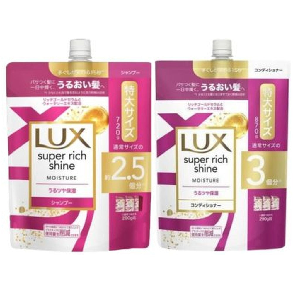 LUX(ラックス)　スーパーリッチシャイン　モイスチャー　保湿シャンプー＆コンディショナー　詰替えセット　720g、870g【7個】