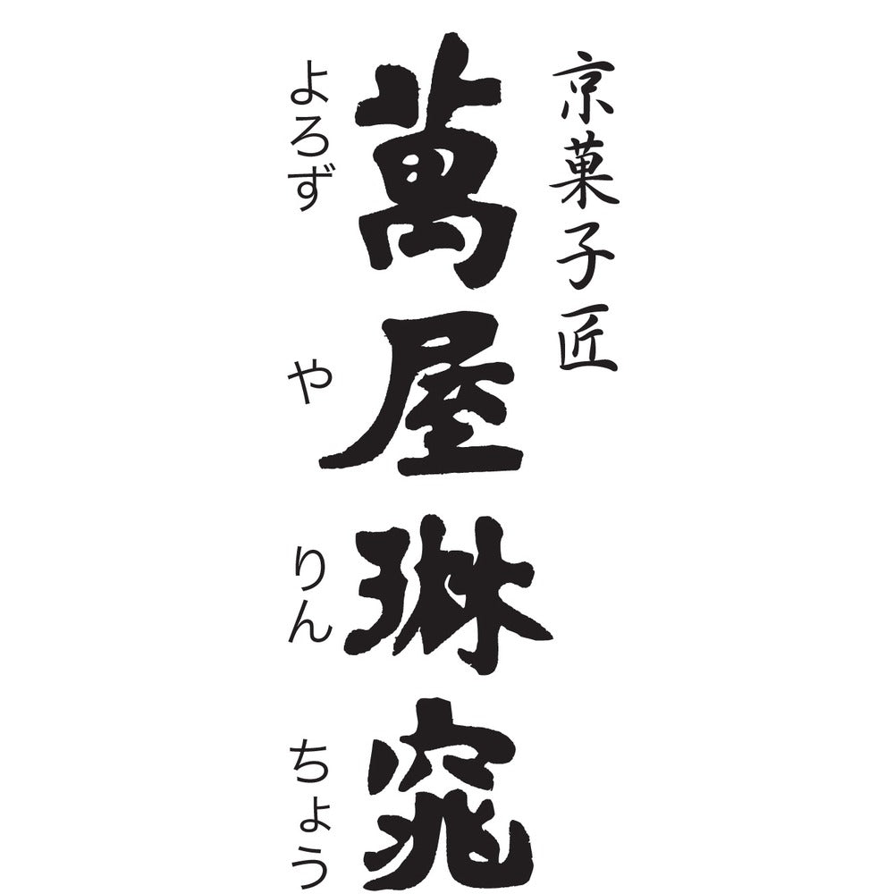 京都 京のひんやりギフト
