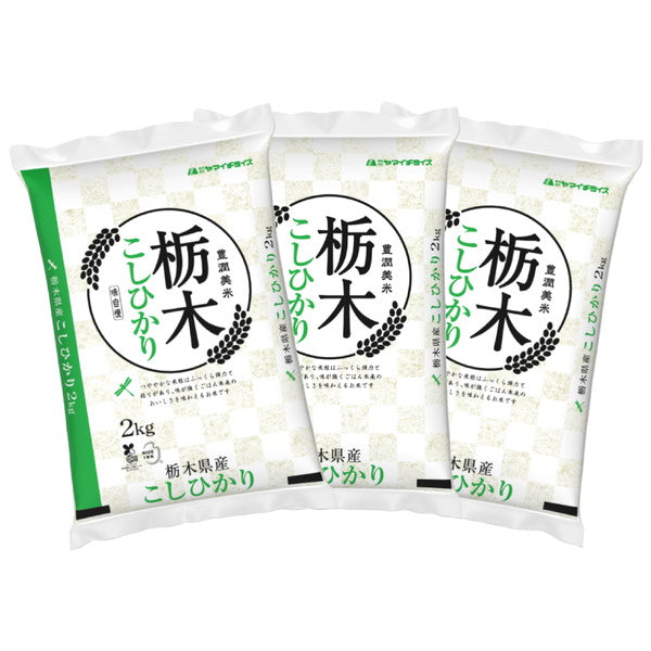 栃木県産コシヒカリ 2kg×3個（合計6kg）