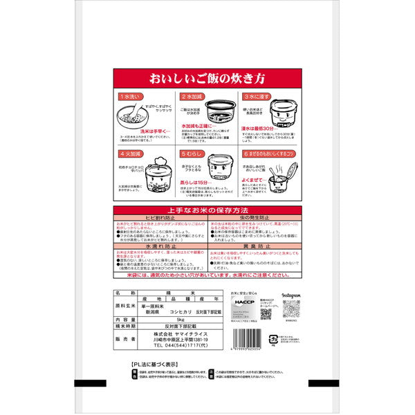 新潟県産コシヒカリ 5kg×2個（合計10kg）