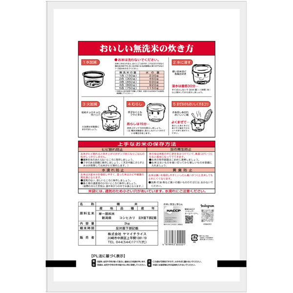 無洗米 新潟県産コシヒカリ 2kg×3個（合計6kg）
