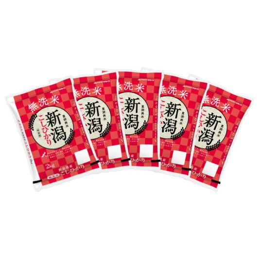 無洗米 新潟県産コシヒカリ 2kg×5個（合計10kg）