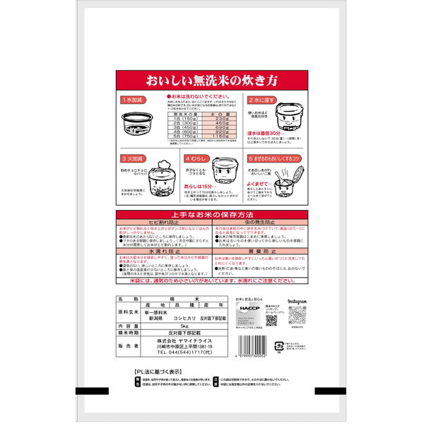 無洗米 新潟県産コシヒカリ 2kg×5個（合計10kg）