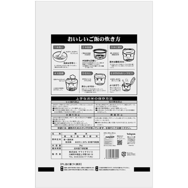 秋田県産あきたこまち 2kg×3袋（合計6kg）