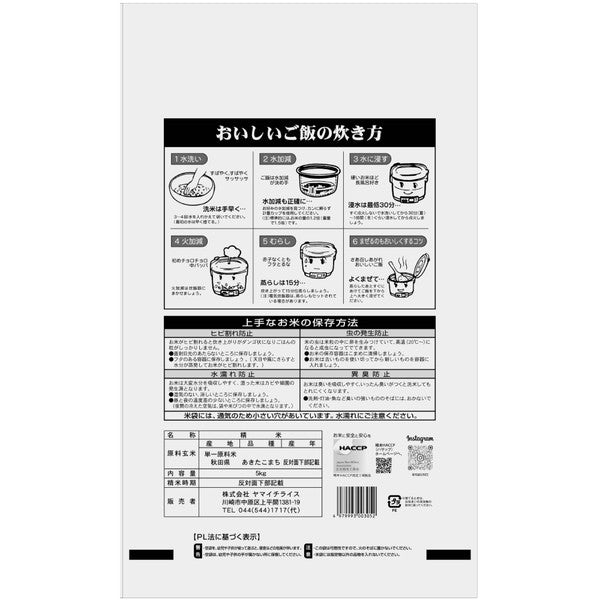 秋田県産あきたこまち 5kg×3袋（合計15kg）