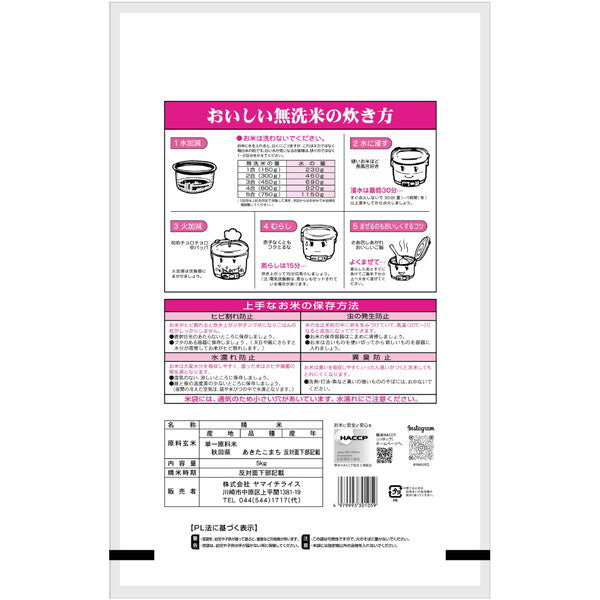 無洗米 秋田県産あきたこまち 5kg×3袋（合計15kg）