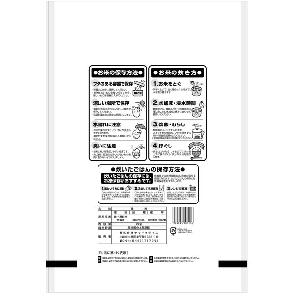 北海道産ななつぼし 2kg×5袋（合計10kg）