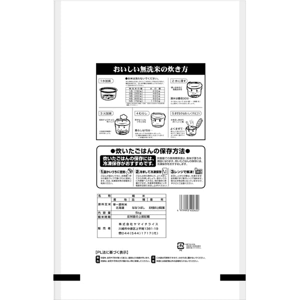 無洗米 北海道産ななつぼし 5kg×3袋（合計15kg）