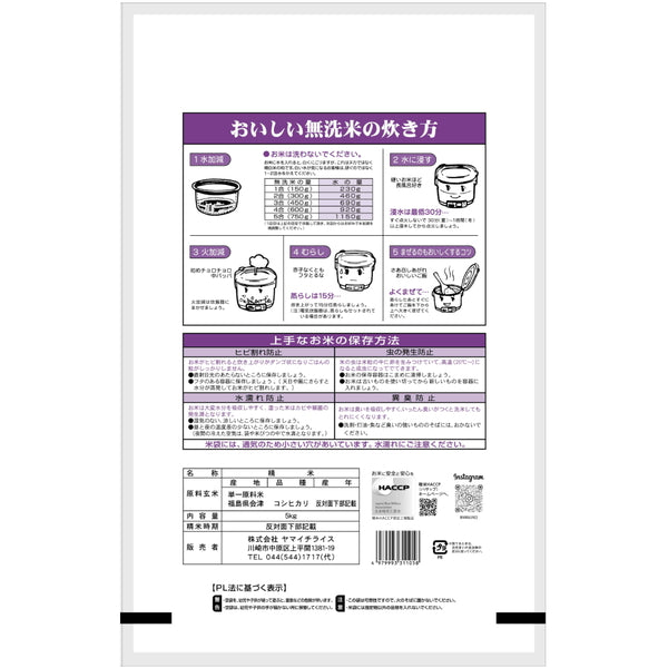 無洗米 福島県会津産コシヒカリ 5kg×2袋（合計10kg）