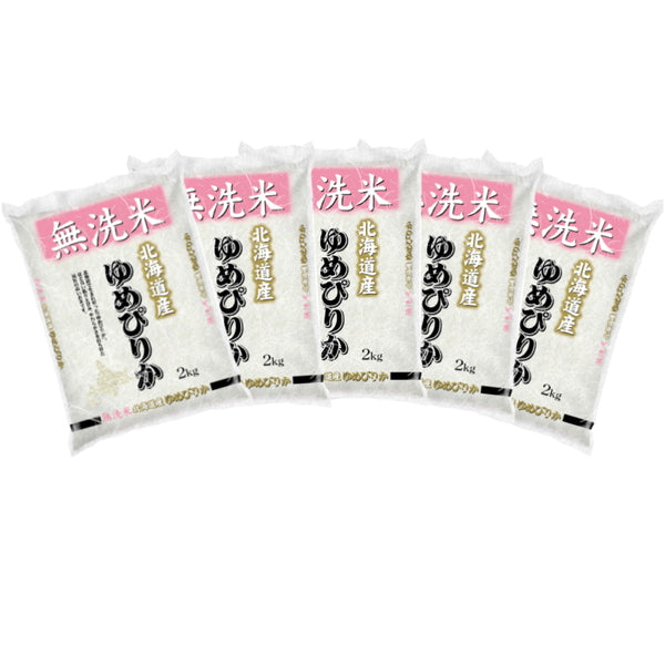 無洗米 北海道産ゆめぴりか 2kg×5袋（合計10kg）