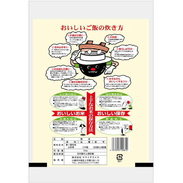 山形県産つや姫 2kg