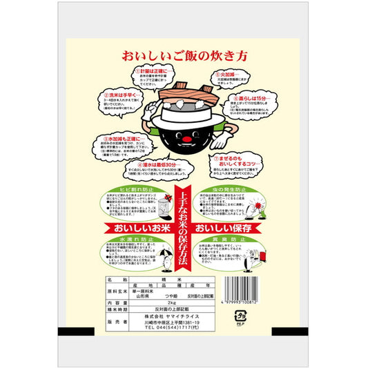 山形県産つや姫 2kg×3袋（合計6kg）