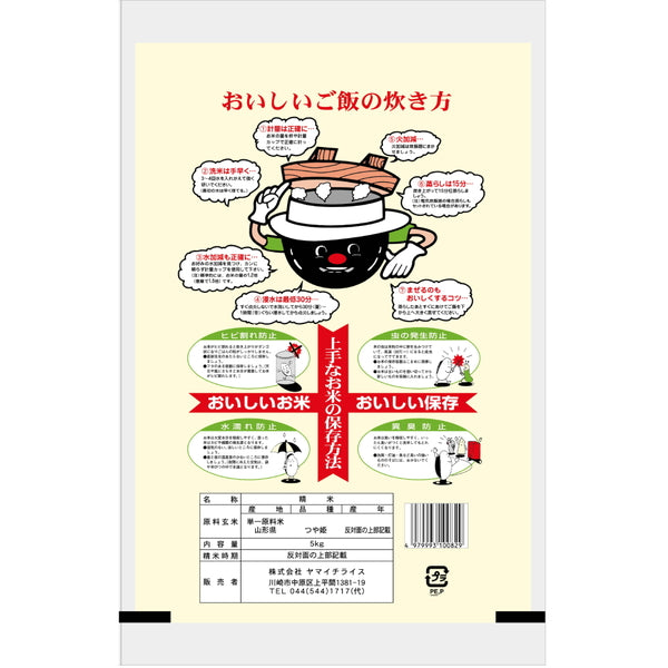 山形県産つや姫 5kg×2袋（合計10kg）