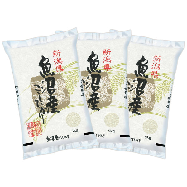新潟県魚沼産コシヒカリ 5kg×3袋（合計15kg）