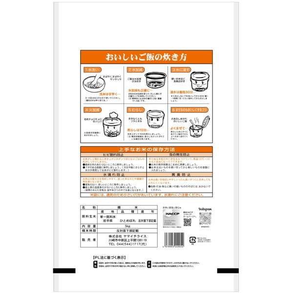 岩手県産ひとめぼれ 5kg×3袋（合計15kg）