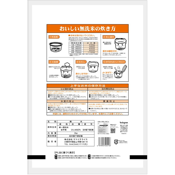 無洗米 岩手県産ひとめぼれ 2kg×4袋（合計8kg）