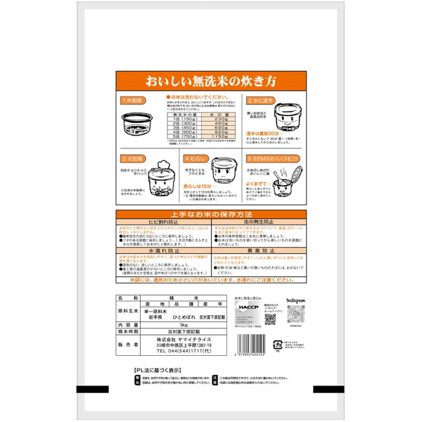 無洗米 岩手県産ひとめぼれ 5kg×2袋（合計10kg）
