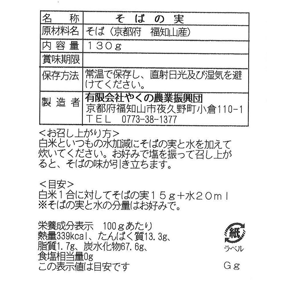 京蕎麦　丹波ノ霧　そば三昧セットＢ【半生蕎麦4人前・霧ノ蕎麦茶・玄そばごはんの素】