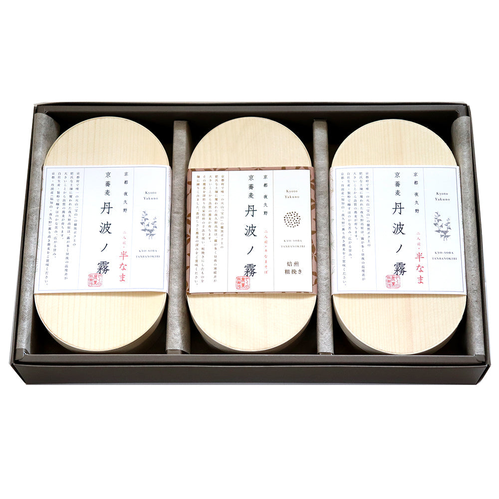 京蕎麦　丹波ノ霧　焙煎粗挽きそばセットＢ【半生蕎麦2種 計6人前】