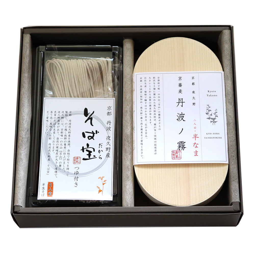 京蕎麦(丹波ノ霧・そば宝)味くらべセットＡ【半生蕎麦2種 計4人前】