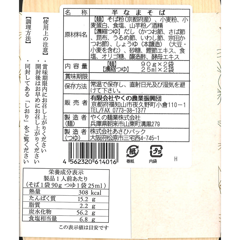 半なま　京蕎麦(丹波ノ霧・そば宝)味くらべセットＣ【半生蕎麦2種 計6人前】