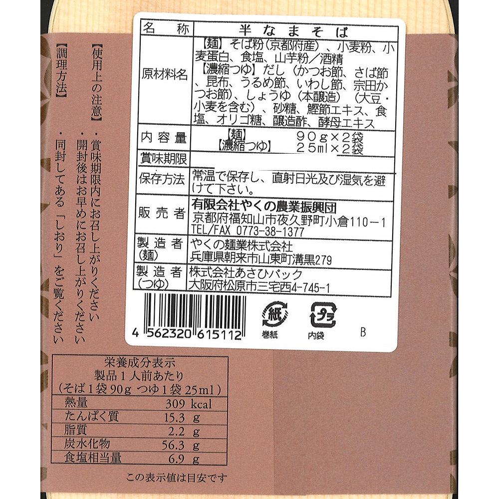 半なま　京蕎麦(丹波ノ霧・焙煎粗挽きそば・そば宝)いろどり３種セット【3種　計6人前】