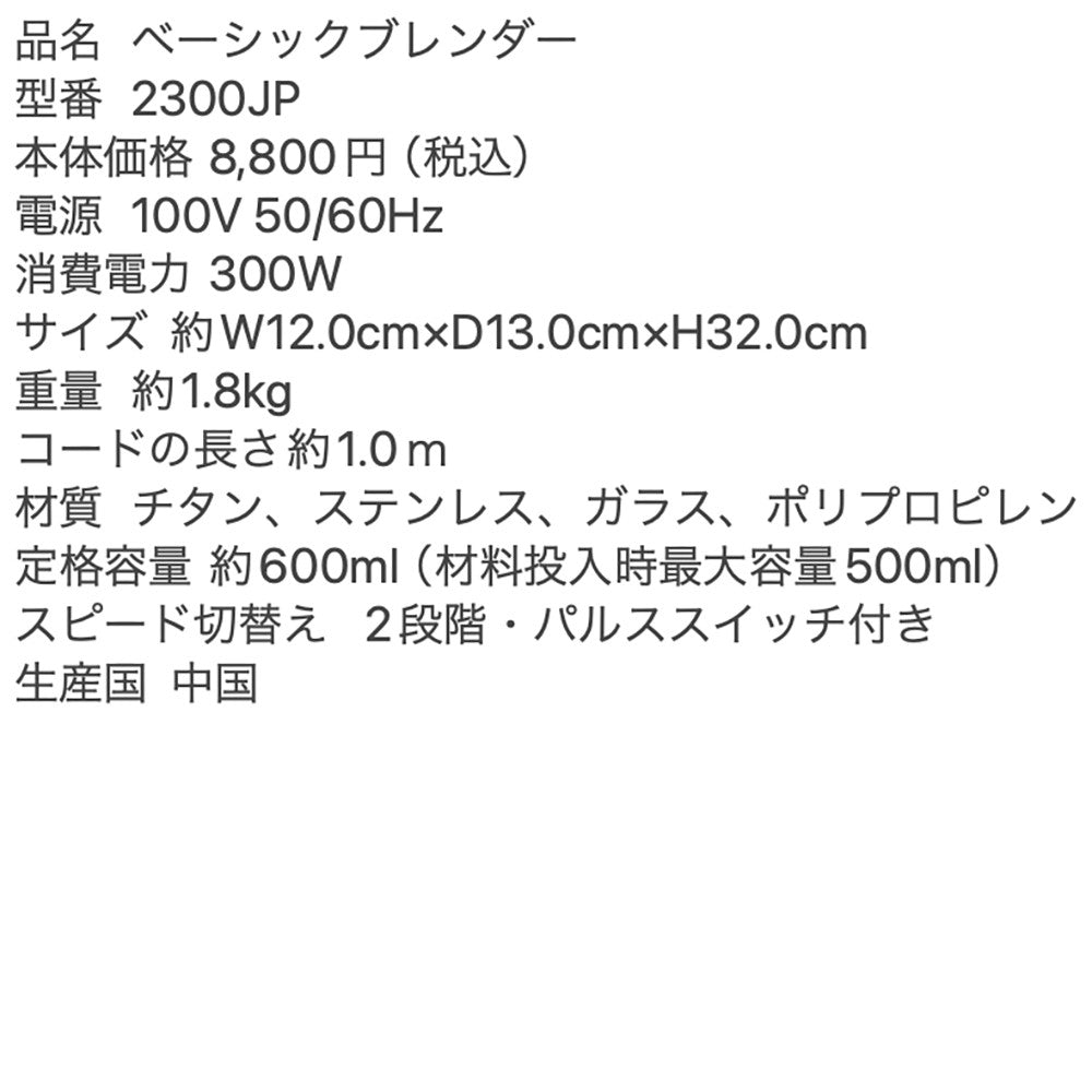 【ギフトカード】Russell Hobbs(ラッセルホブス) ベーシックシリーズ ベーシックブレンダー