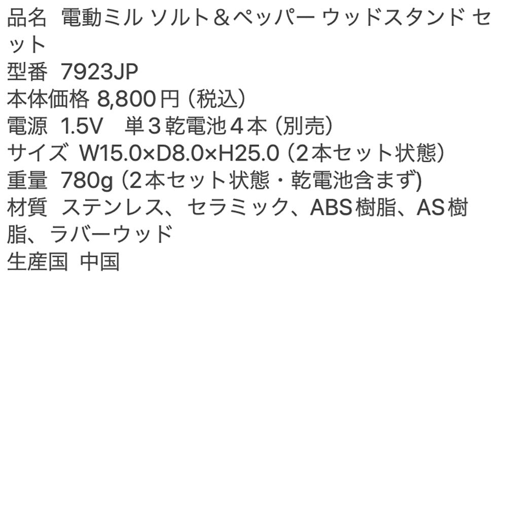 【ギフトカード】Russell Hobbs(ラッセルホブス) 電動ミル ソルト&ペッパー ウッドスタンド セット