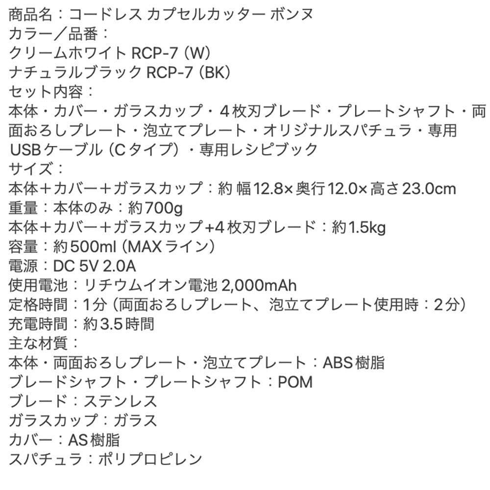 【ギフトカード】recolte(レコルト) コードレス カプセルカッターボンヌ クリームホワイト